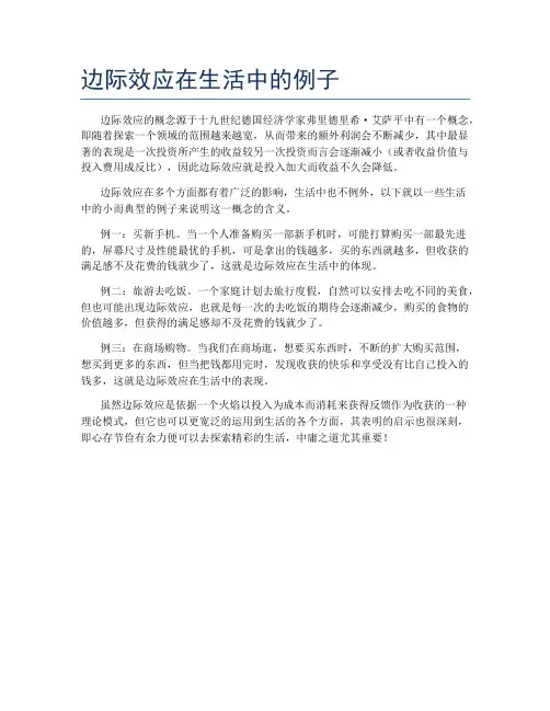 边际效应在生活中的例子