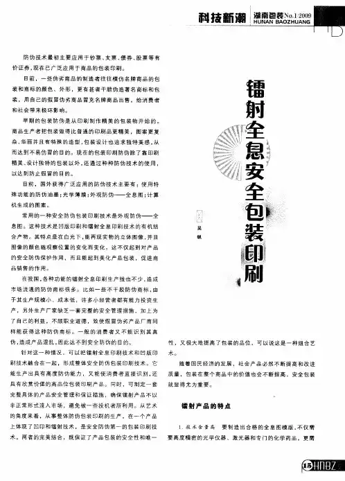 镭射全息安全包装印刷