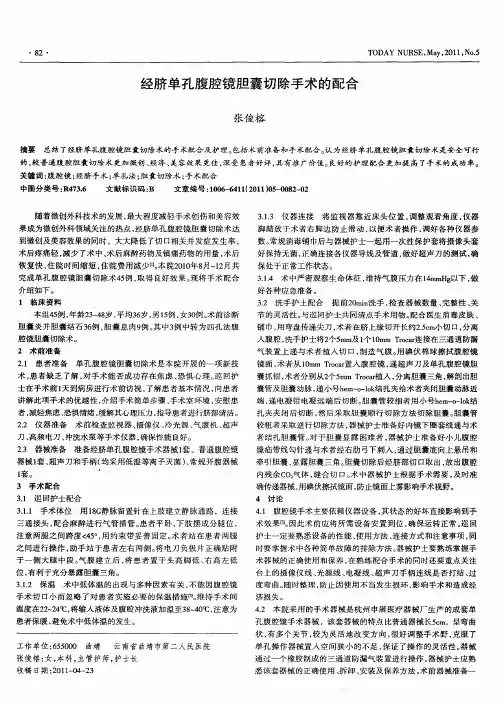 经脐单孔腹腔镜胆囊切除手术的配合