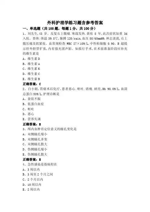 外科护理学练习题含参考答案