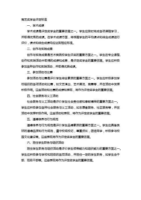 南艺奖学金评定标准