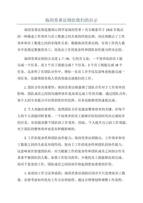 海因里希法则给我们的启示