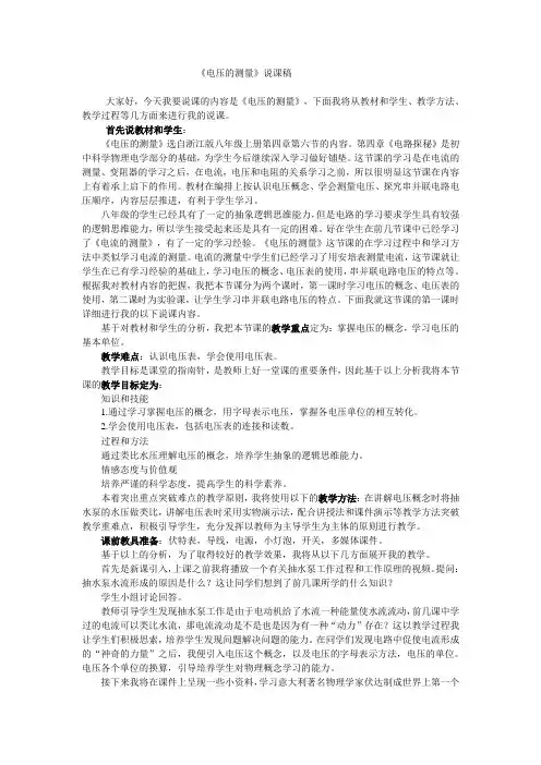 1369.电压的测量教案