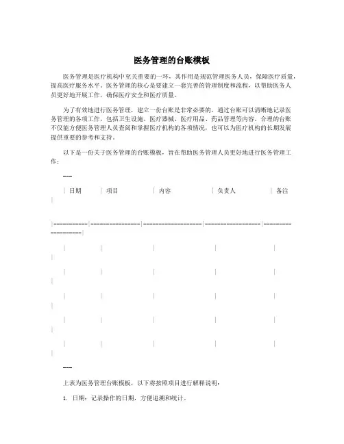 医务管理的台账模板