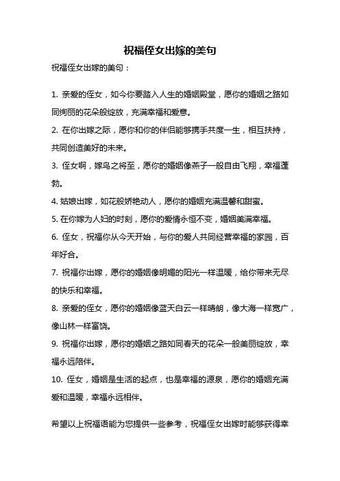 祝福侄女出嫁的美句
