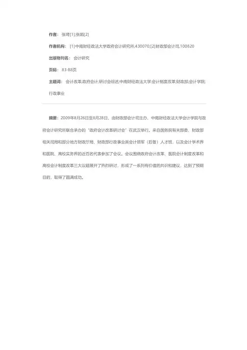 政府会计改革：问题、对策与建议——政府会计改革研讨会综述