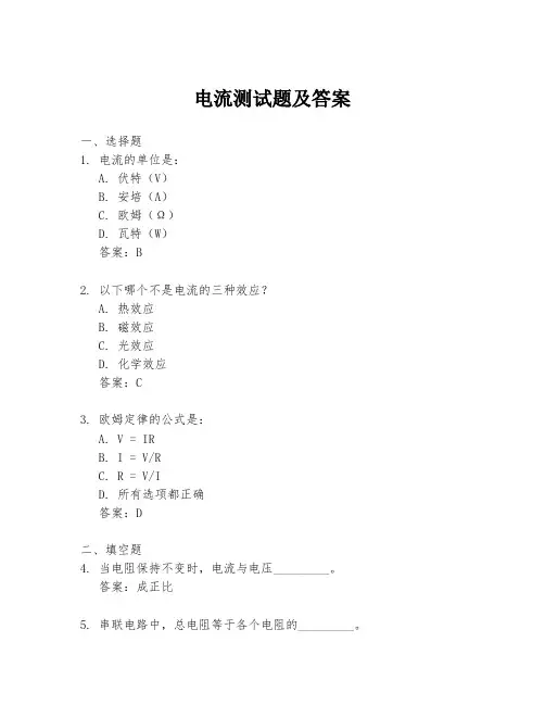 电流测试题及答案