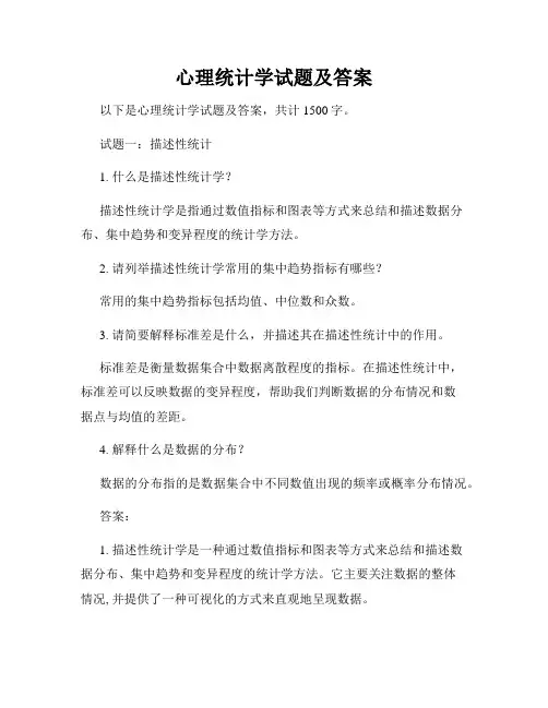 心理统计学试题及答案