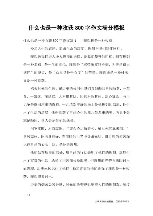 什么也是一种收获800字作文满分模板_高中作文