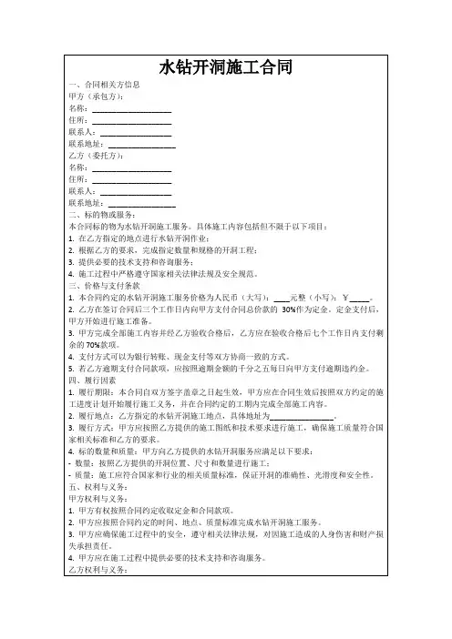 水钻开洞施工合同