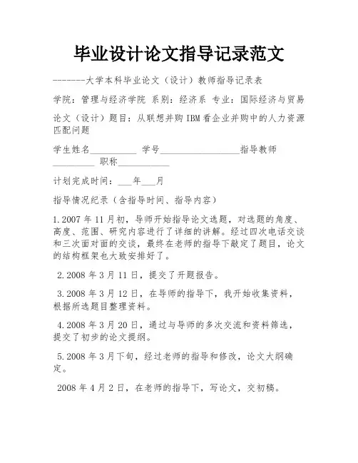 毕业设计论文指导记录范文 