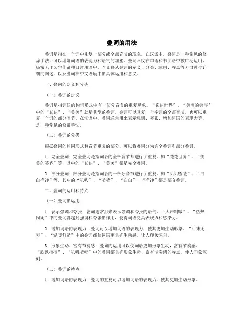 叠词的用法