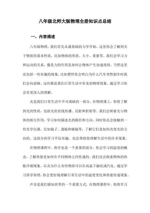 八年级北师大版物理全册知识点总结