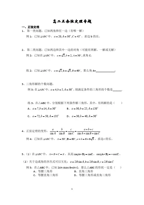 正余弦定理专题