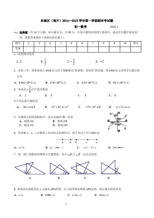 2014-2015学年北京市东城区七年级上学期期末考试数学试题(含答案)