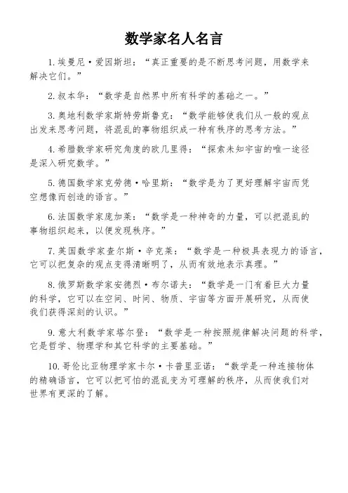 数学家名人名言