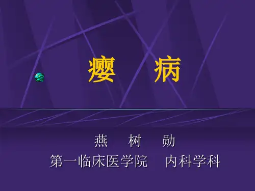 瘿病