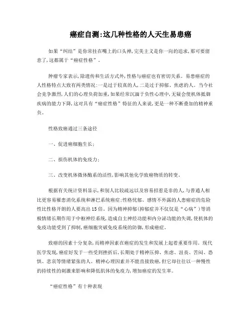 癌症自测：这几种性格的人天生易患癌