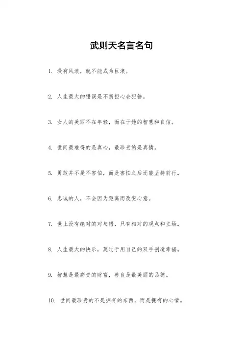 武则天名言名句