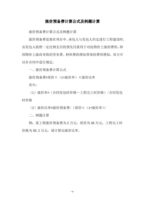 涨价预备费计算公式及例题计算