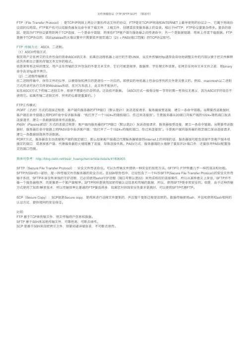 文件传输协议（FTP,SFTP,SCP）（修改中）