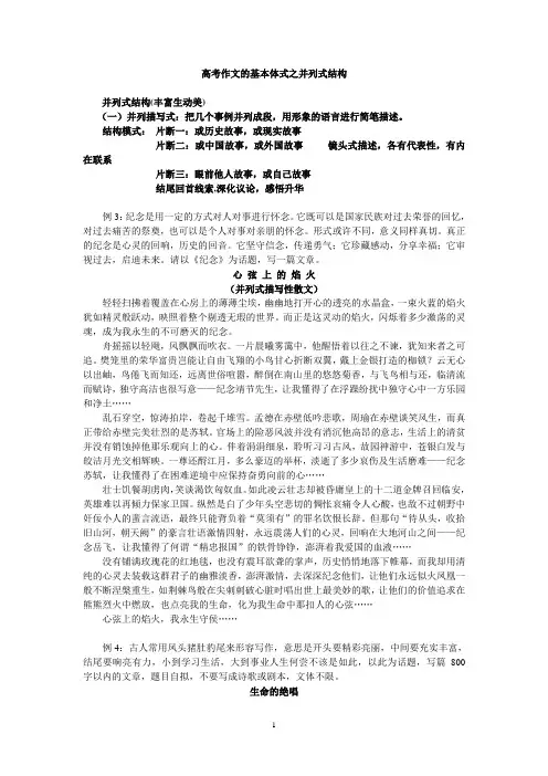高考作文的基本体式之并列式结构