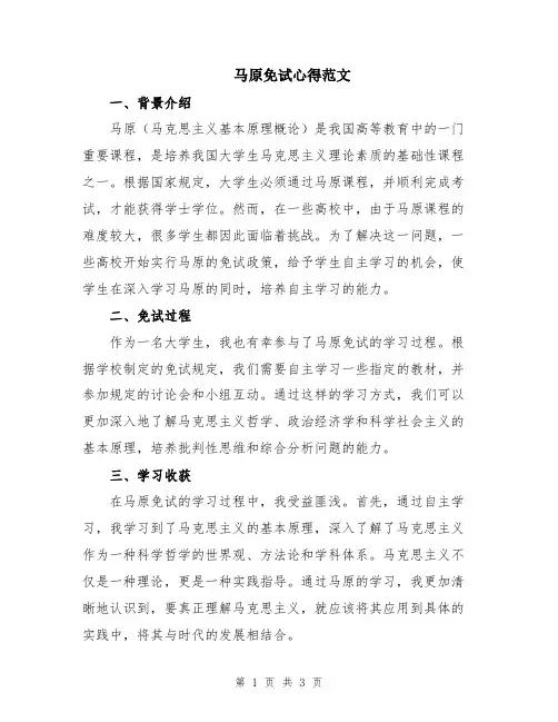 马原免试心得范文