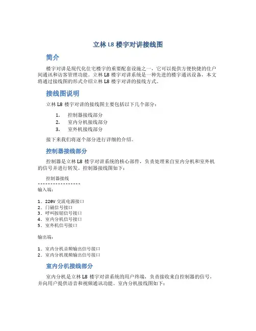 立林l8楼宇对讲接线图