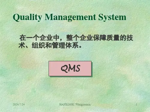 质量管理专题培训PPT