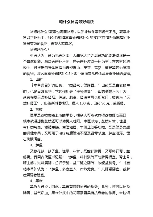 吃什么补肾最好最快