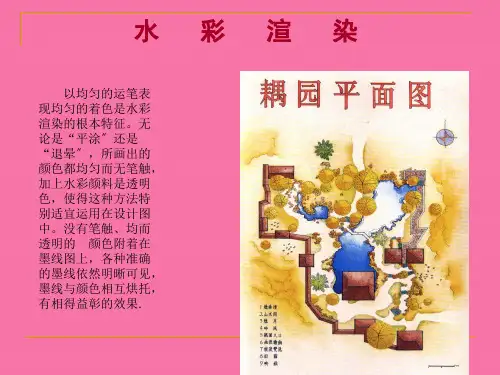 《水彩渲染》ppt课件