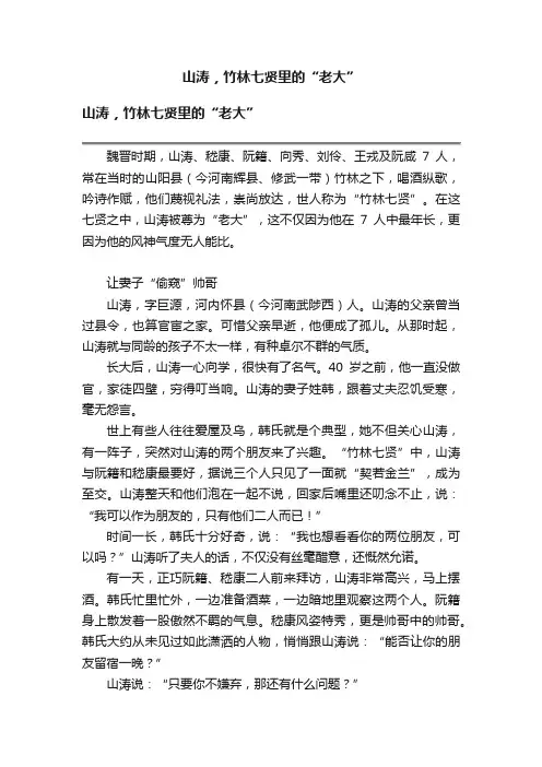 山涛，竹林七贤里的“老大”