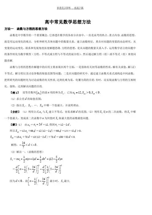 高中数学常见思想方法总结