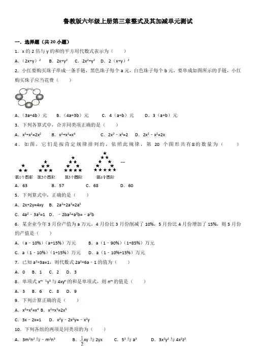 鲁教版六年级上册第三章整式及其加减单元测试