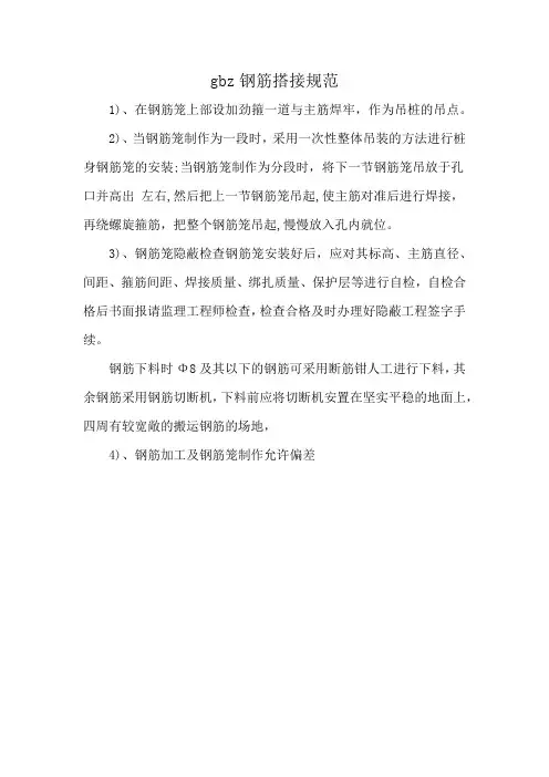 gbz钢筋搭接规范