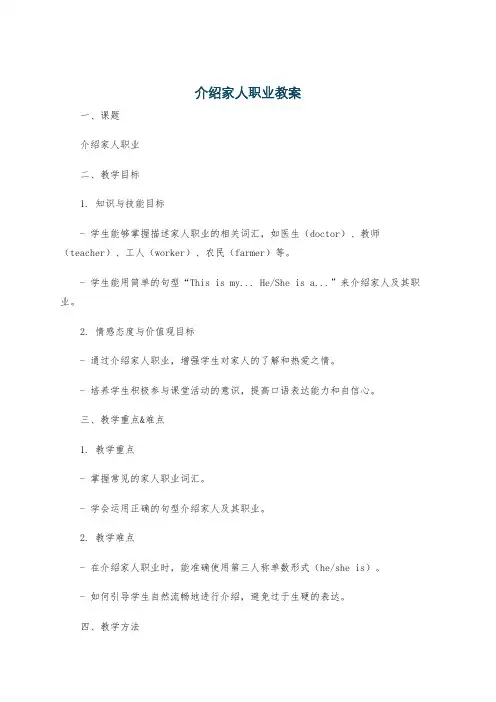 介绍家人职业教案