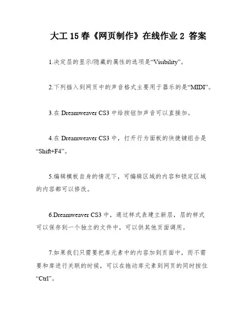 大工15春《网页制作》在线作业2 答案