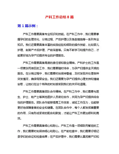 产科工作总结8篇