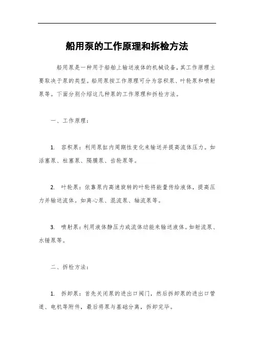 船用泵的工作原理和拆检方法