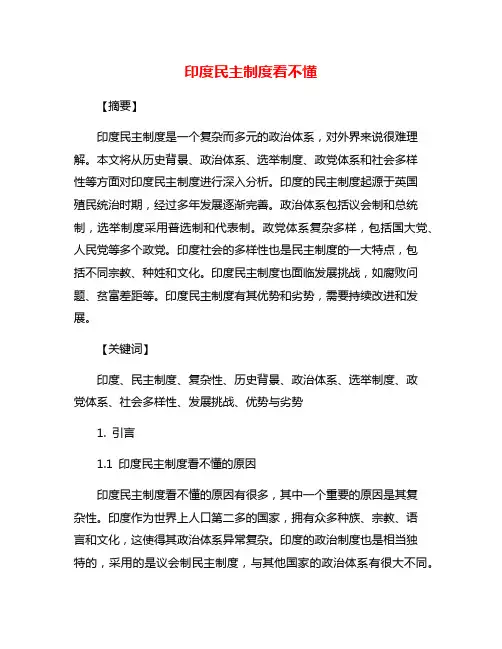 印度民主制度看不懂