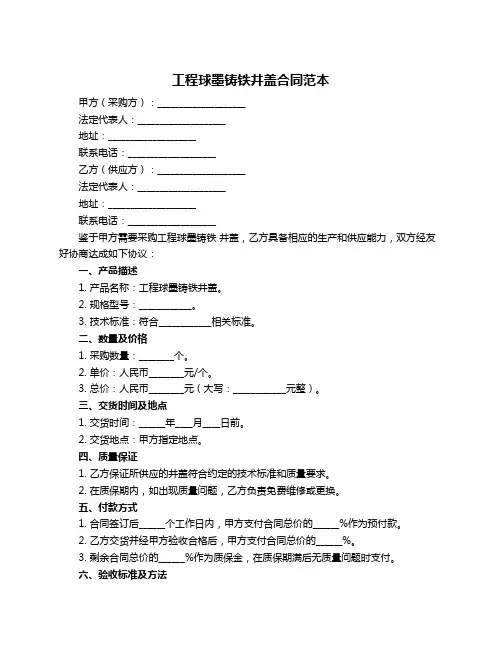 工程球墨铸铁井盖合同范本