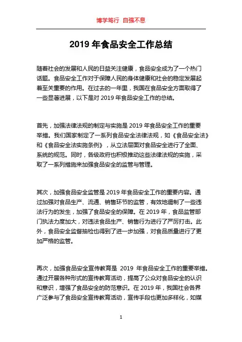 2019年食品安全工作总结