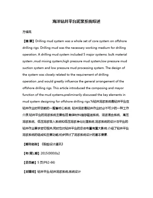 海洋钻井平台泥浆系统综述