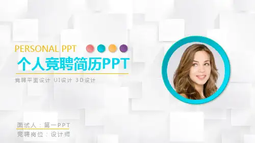 彩色微立体设计师个人简历PPT模板2套