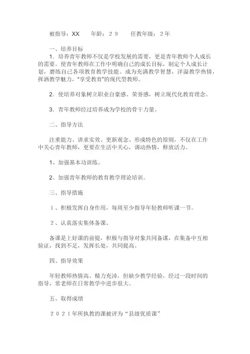 骨干教师指导记录