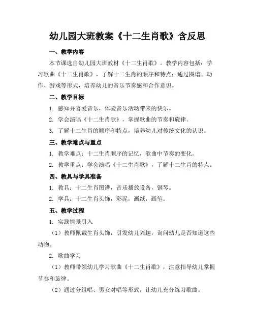 幼儿园大班教案《十二生肖歌》含反思