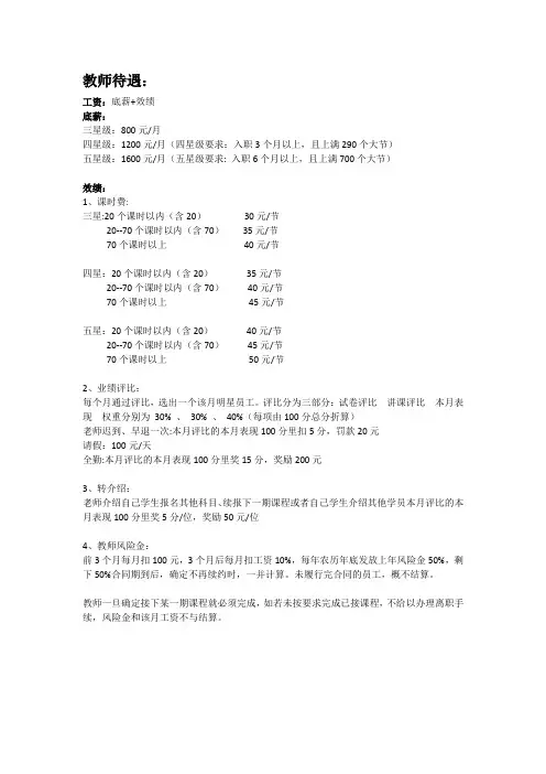 教师薪酬制度