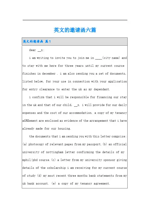 英文的邀请函六篇