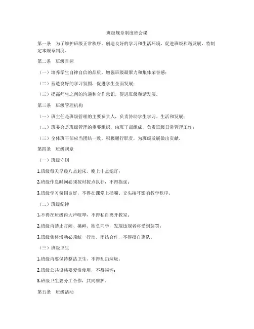 班级规章制度班会课
