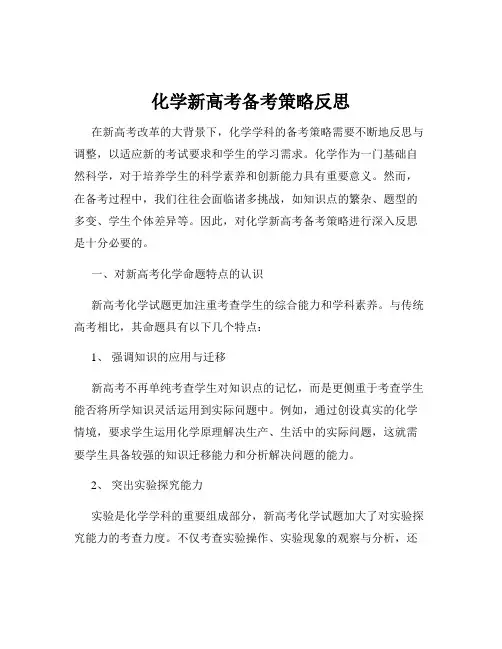 化学新高考备考策略反思